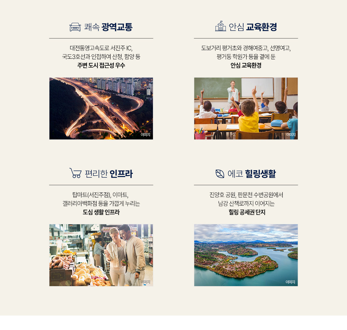 레이크써밋 웰가 교통 교육 생활 인프라 힐링환경